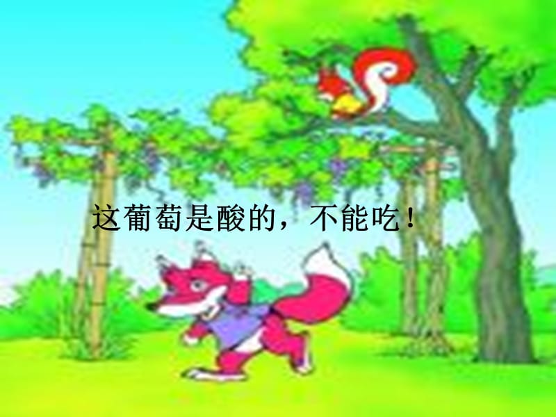 《酸的和甜的》课件.ppt_第3页