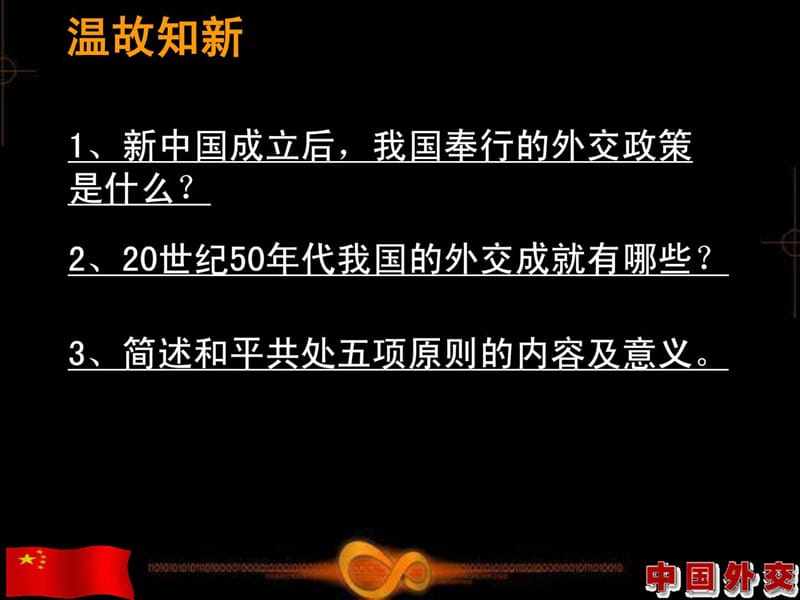 《外交事业的发展》PPT课件.ppt_第1页