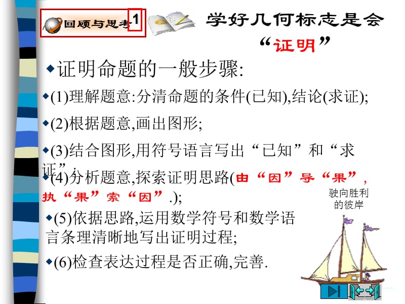 数学：3.2_特殊的平行四边形(1)课件(北师大版九年级上).ppt_第2页