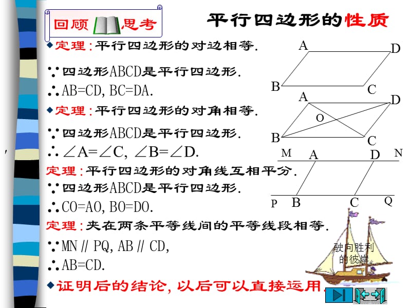 数学：3.2_特殊的平行四边形(1)课件(北师大版九年级上).ppt_第3页