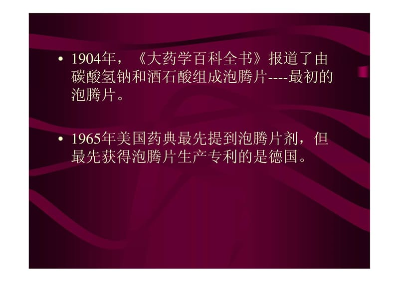 泡腾片系列产品介绍-吉林敖东_广告传媒_人文社科_专业资料.ppt_第3页