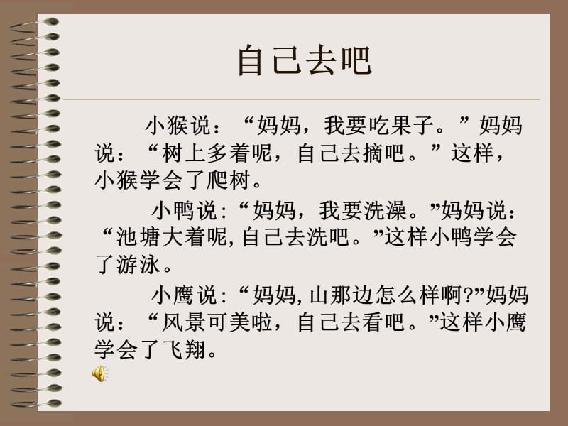 14_自己去吧(课件1)[1].ppt_第2页