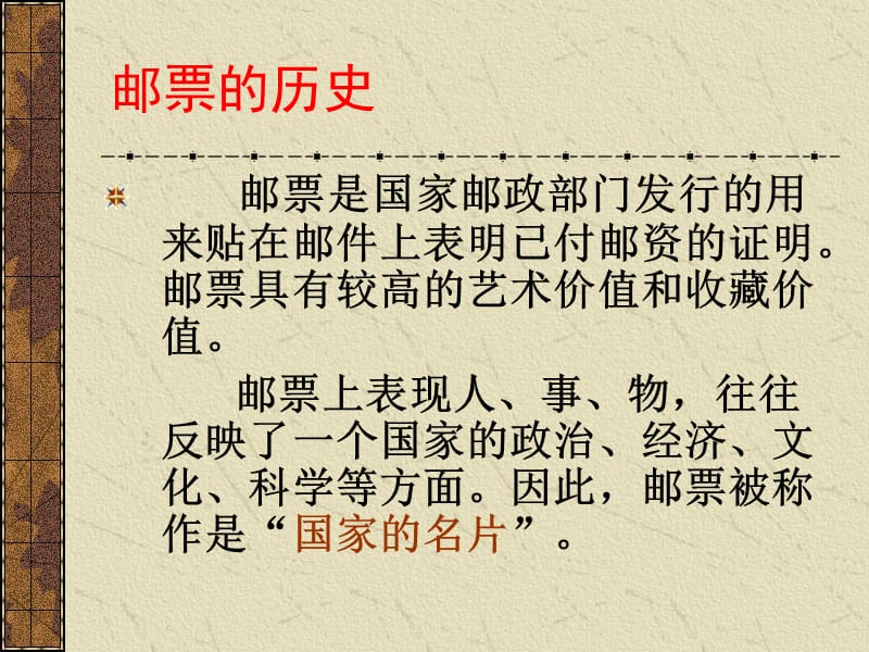 精美的邮票课件.ppt_第2页