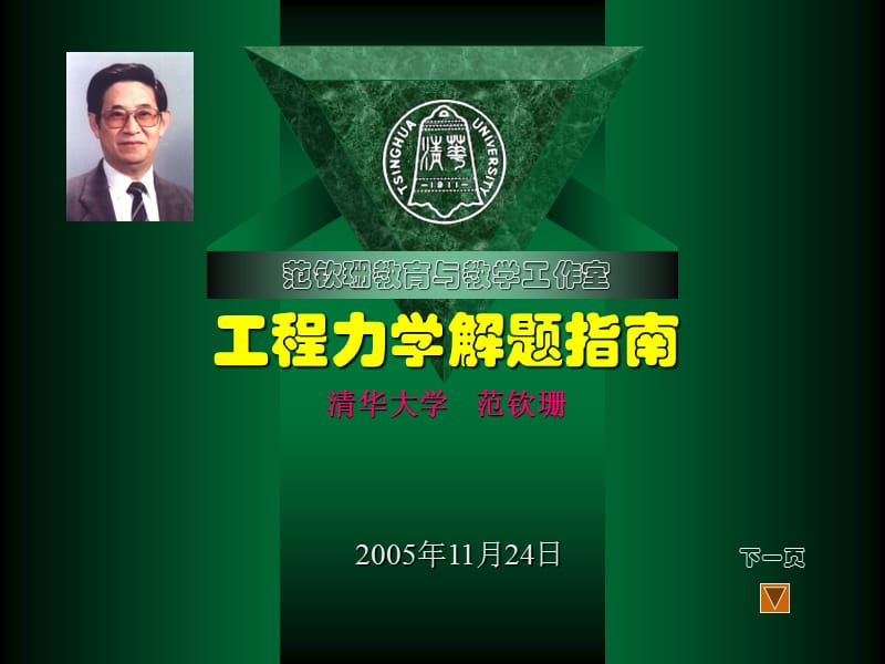 工程力学解题指南ppt课件.ppt_第1页