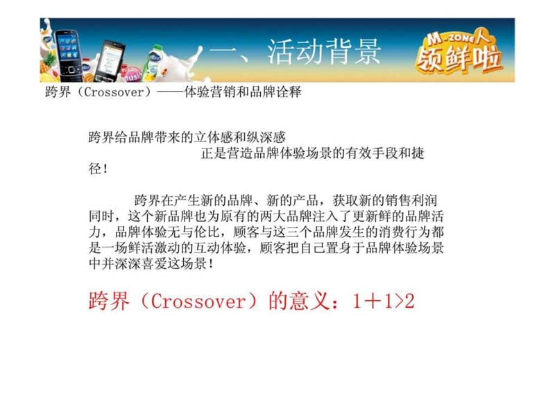 动感地带果粒奶优超级院校赠饮活动地市执行模板.ppt_第2页