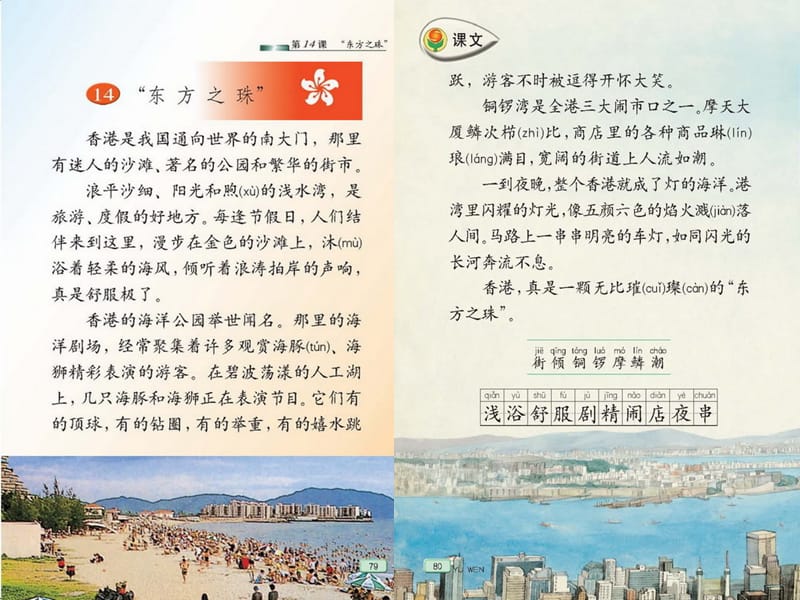 14、东方之珠.ppt_第1页