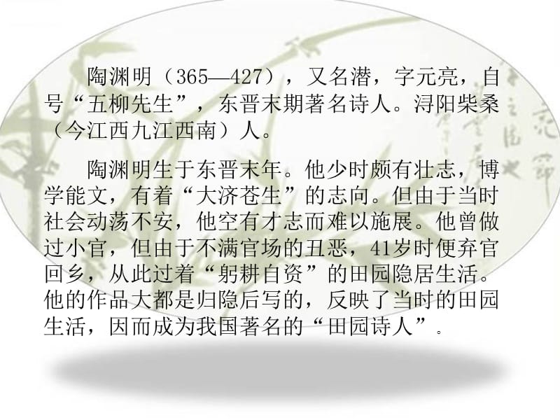 《桃花源记》参考课件2.ppt_第3页