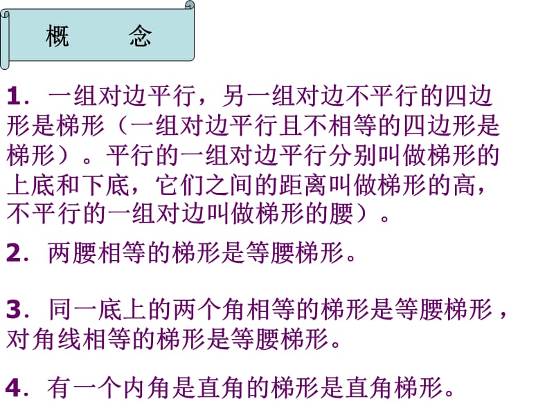 梯形的面积练习设计课件（陶金泉）.ppt_第2页