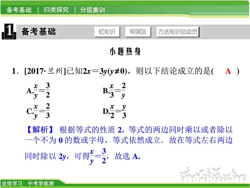 中考数学训练课件《10.1相似图形 》 (共56张PPT).ppt_第2页