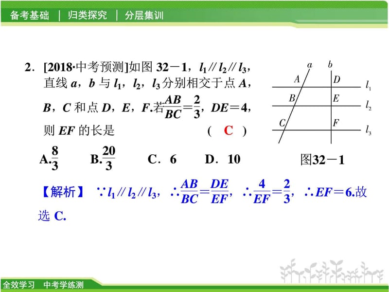 中考数学训练课件《10.1相似图形 》 (共56张PPT).ppt_第3页