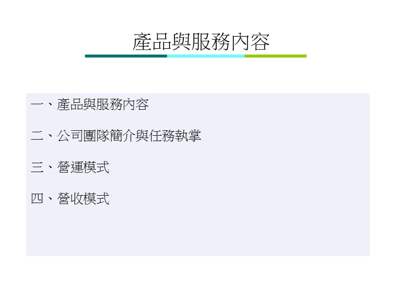 公司运营计划.ppt_第3页