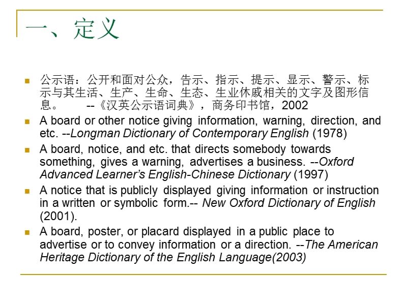 公示语翻译.ppt_第2页