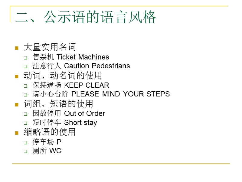 公示语翻译.ppt_第3页