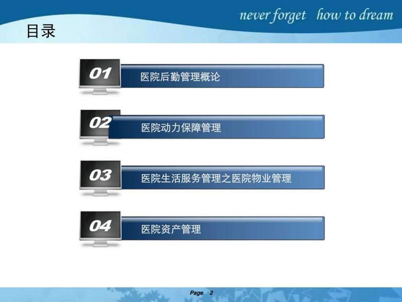 医院后勤部门管理.ppt_第2页