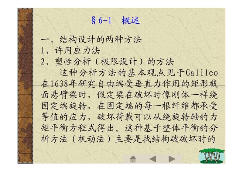 《塑性力学第六章》PPT课件.ppt_第2页