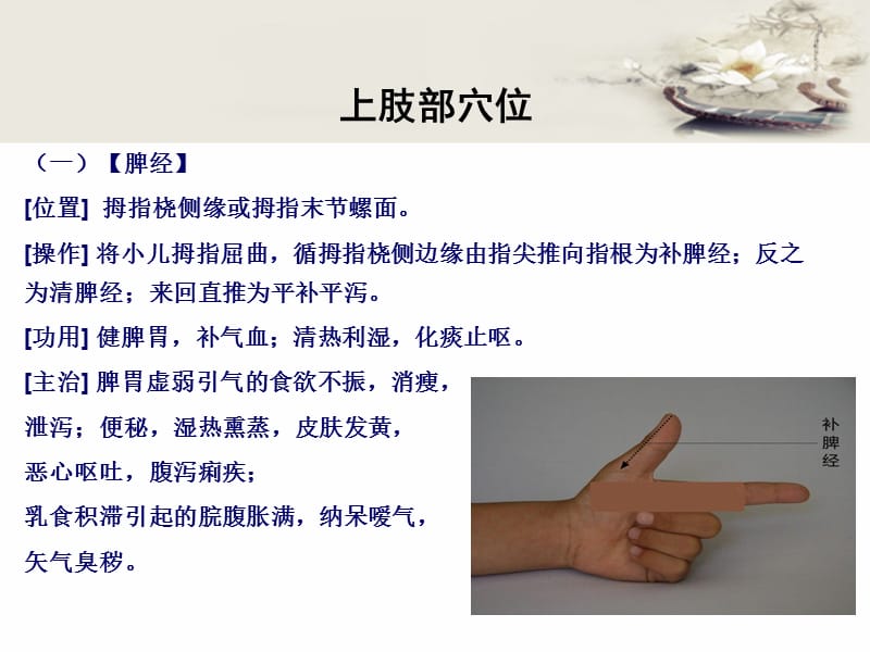 《小儿脾胃病》ppt课件.ppt_第2页