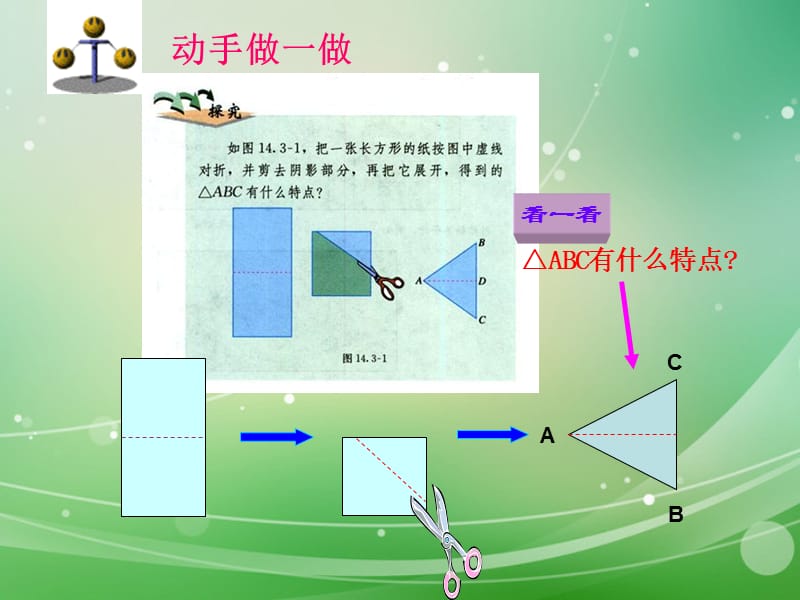 《等腰三角形》1(1).ppt_第2页