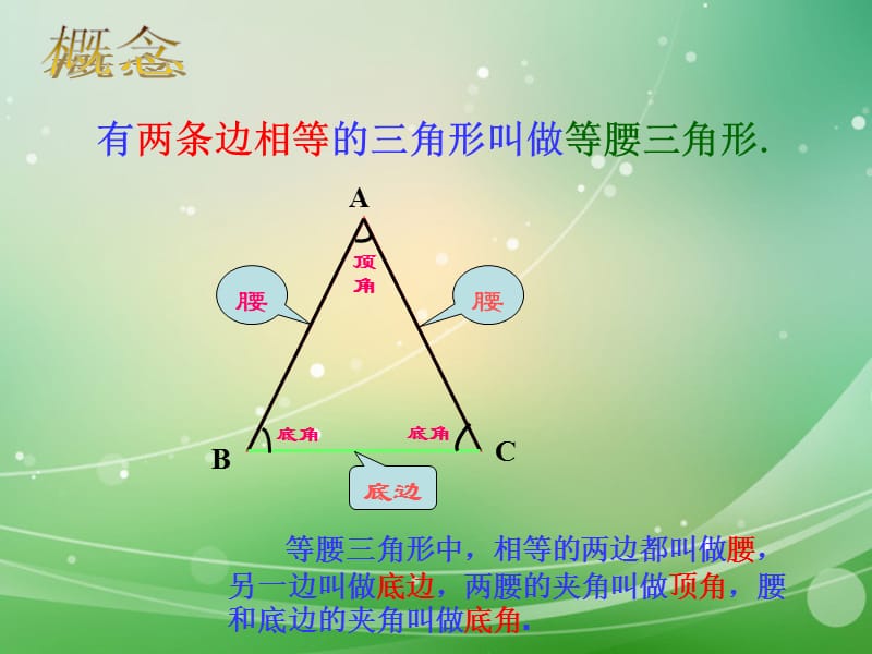 《等腰三角形》1(1).ppt_第3页