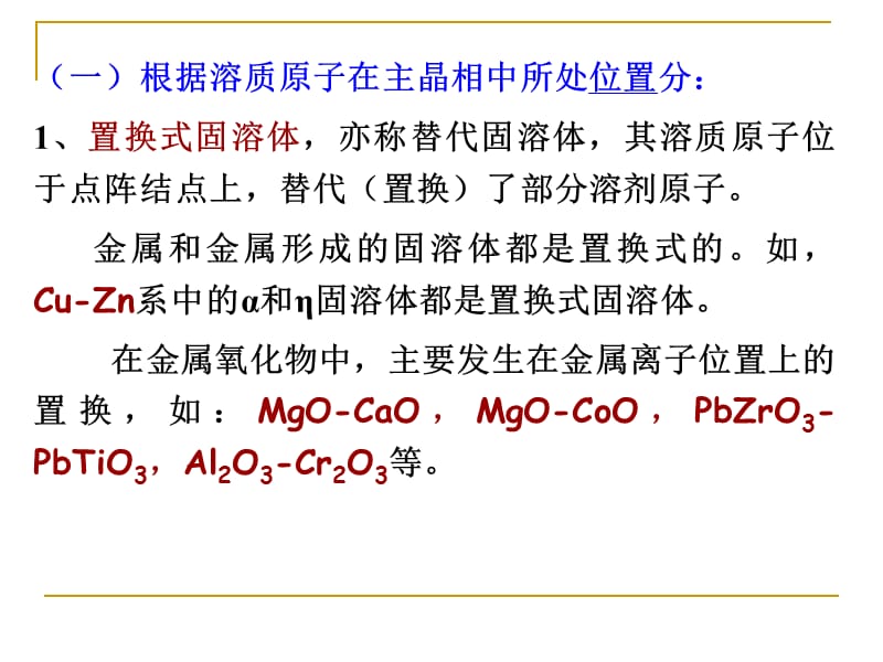 固溶体.ppt_第3页