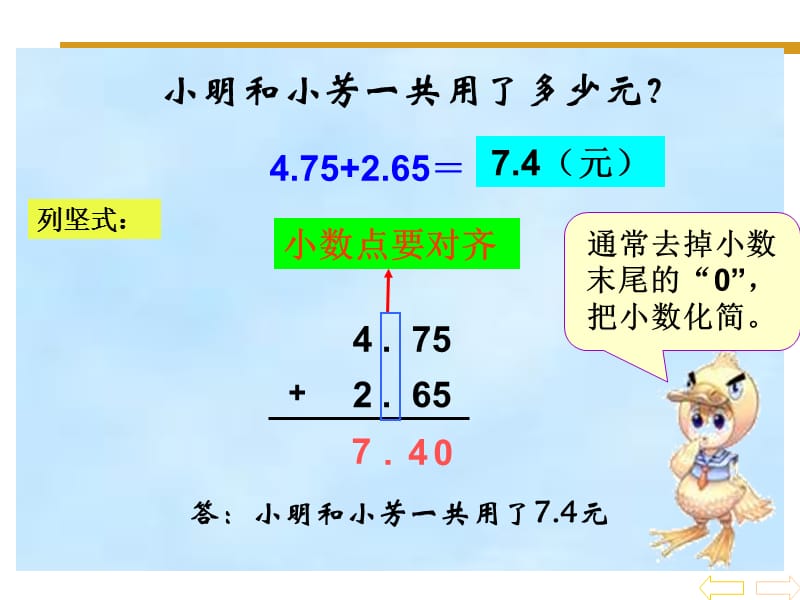 《小数的加法和减法》PPT课件.ppt_第3页