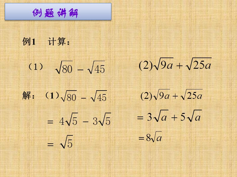 21.3二次根式的加减法2.ppt_第3页