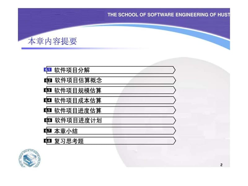 6_软件项目开发计划.ppt_第2页