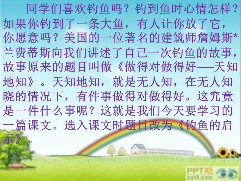 教学用《钓鱼的启示》.ppt_第1页