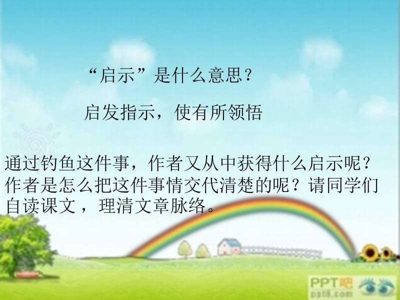 教学用《钓鱼的启示》.ppt_第3页