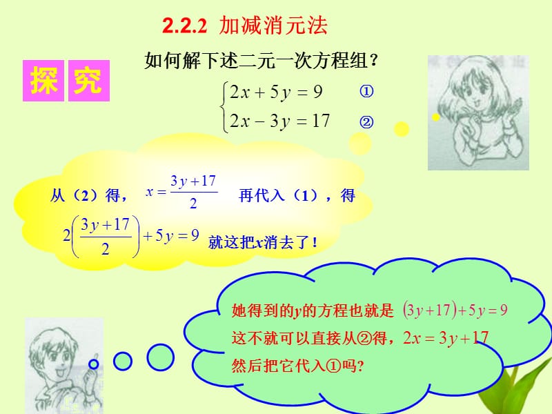 湖南省邵阳五中七年级数学《2.2二元一次方程组的解法》课件2湘教版.ppt_第2页