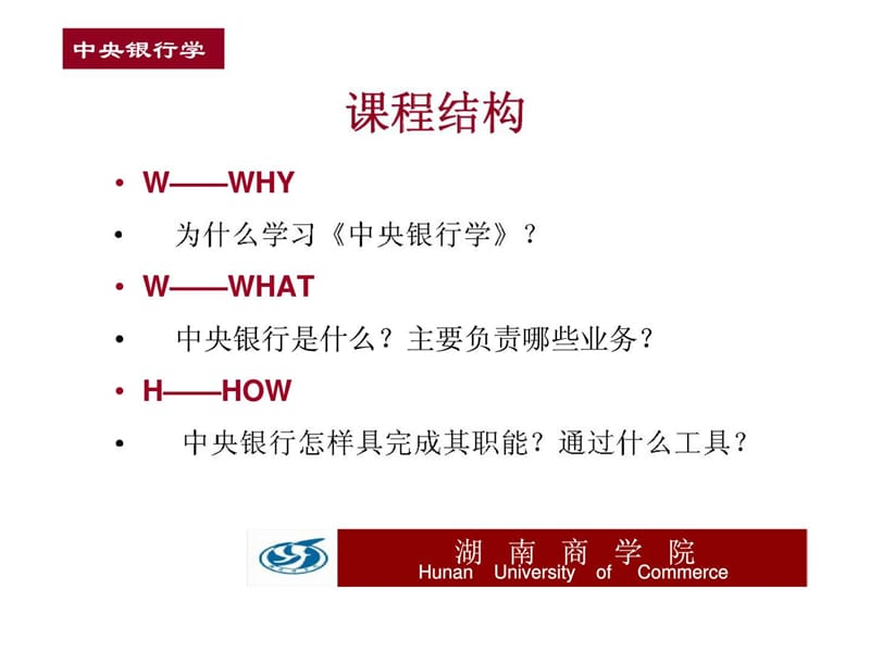 中央银行学第一章.ppt_第2页