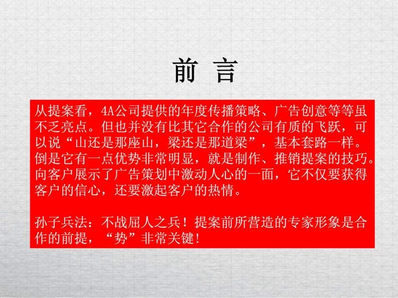 4A提案技巧.ppt_第2页