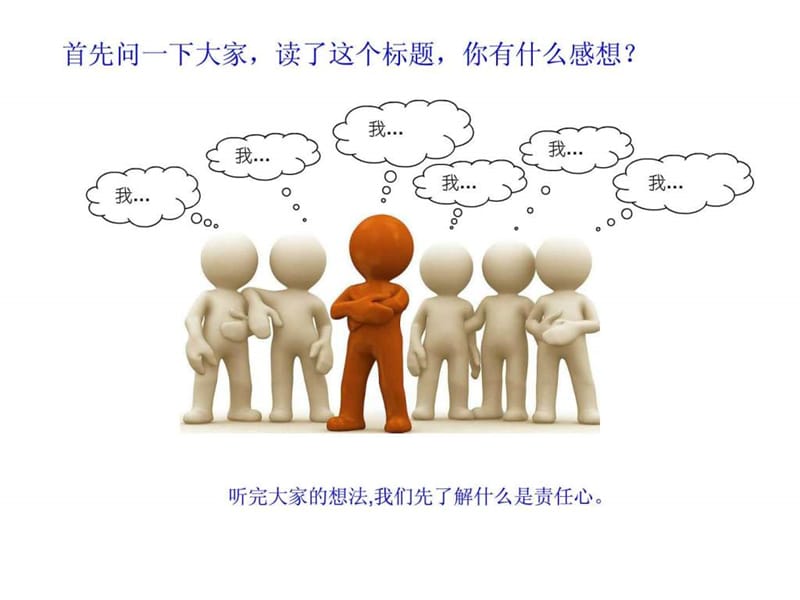 20140314做个有责任心的中学生.ppt_第2页