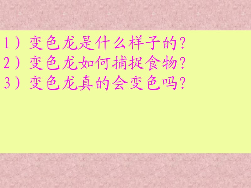 苏教版小学五上《变色龙》课件.ppt_第2页