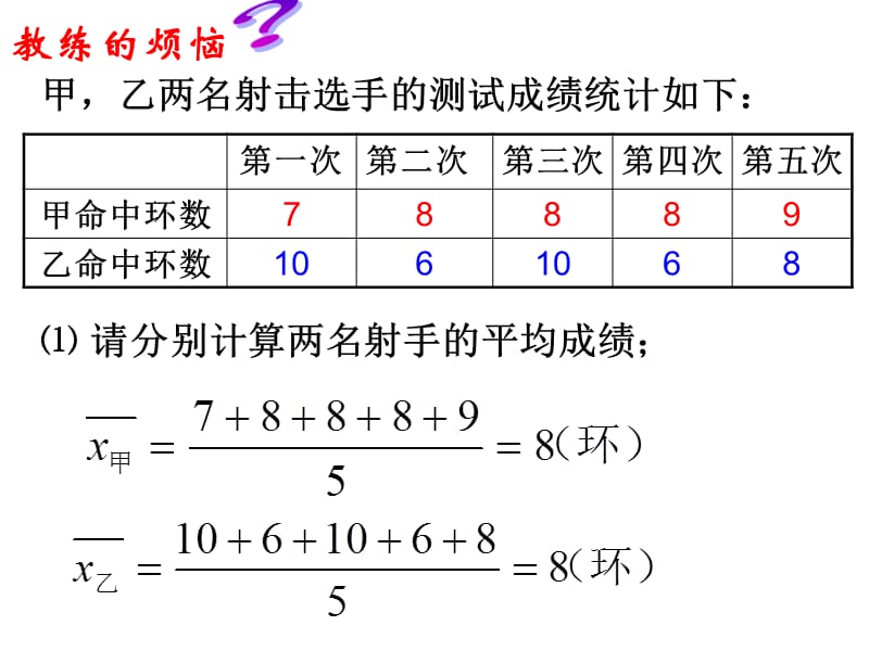 20.2数据的波动程度.ppt_第3页