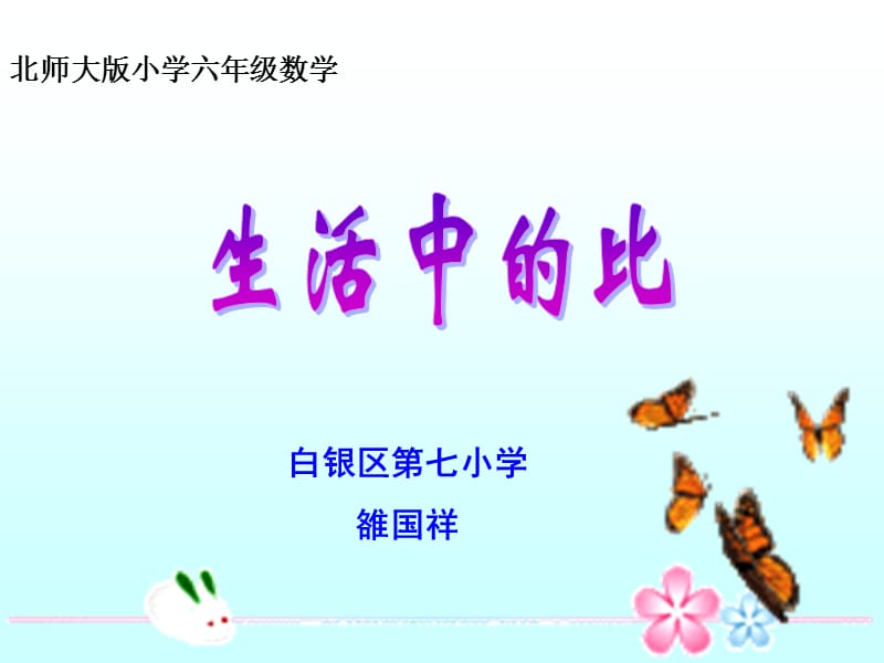 生活中的比课件.ppt_第1页