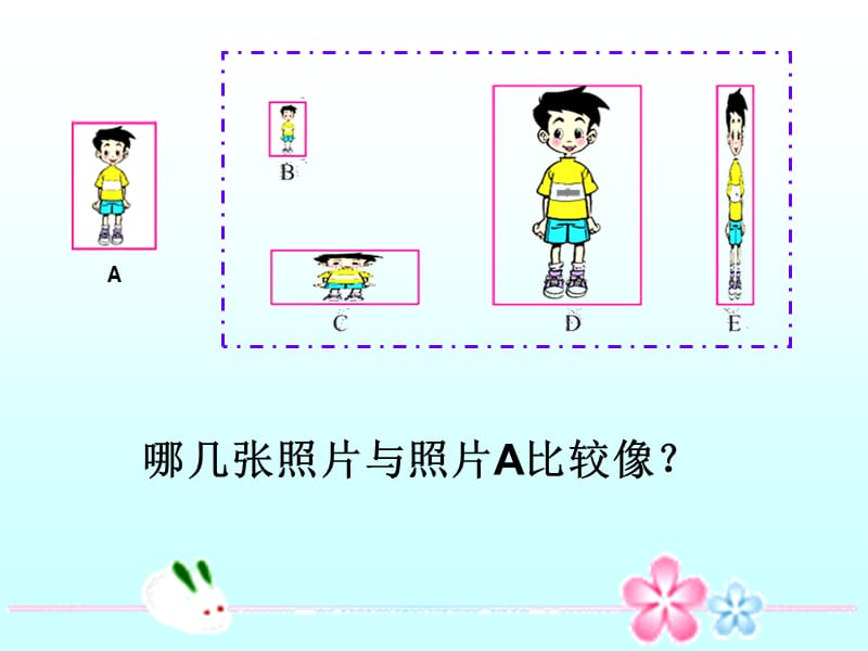 生活中的比课件.ppt_第2页