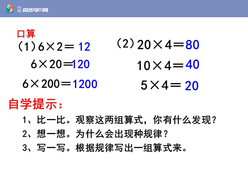 《积的变化规律（例3）》教学课件.ppt_第2页