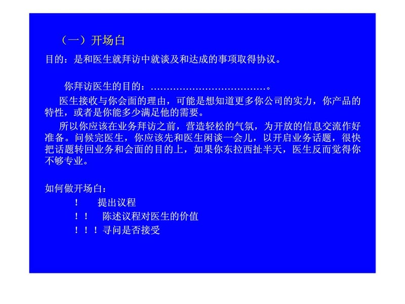 医药代表专业销售技巧 (2).ppt_第3页