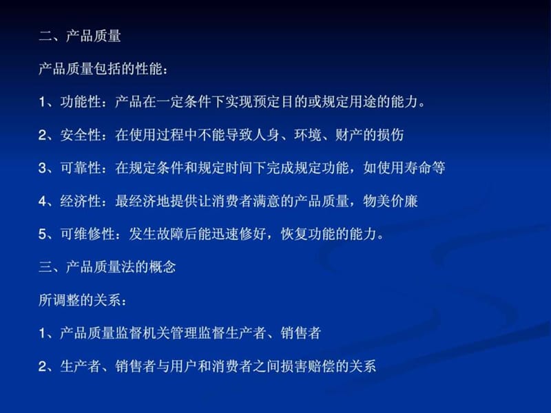 产品质量法PPT_图文.ppt.ppt_第2页