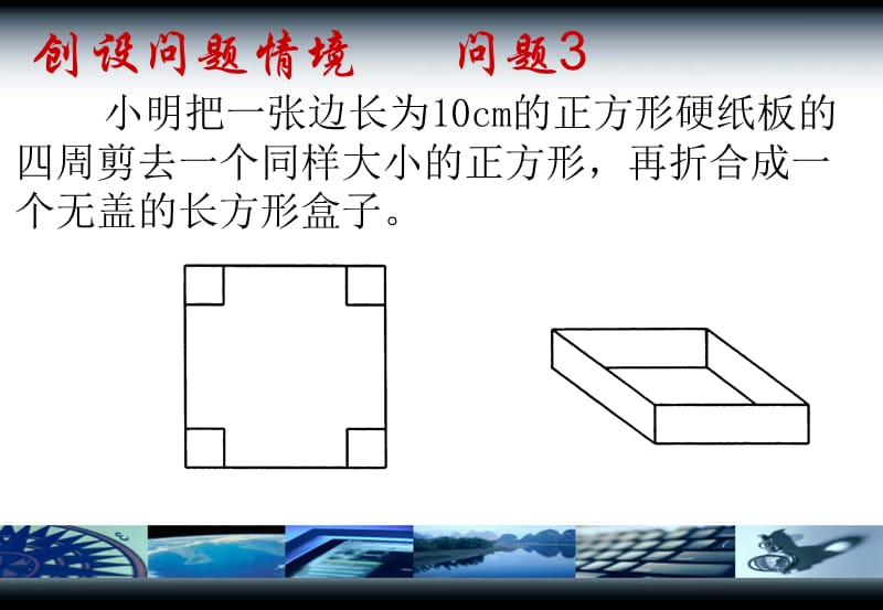 22.3实际与探索(1)问题3.ppt_第2页