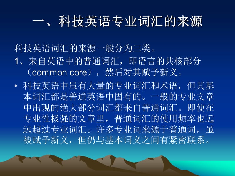 工程翻译中词汇的处理2.ppt_第2页