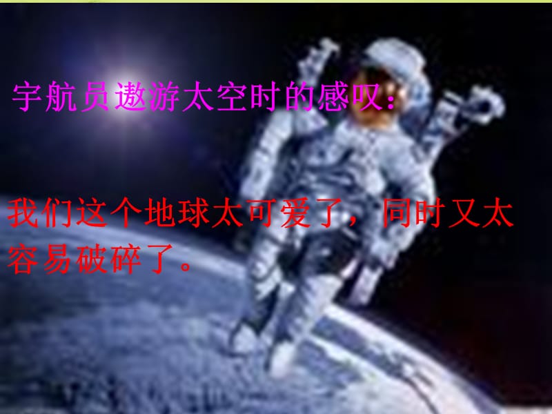 13_只有一个地球.ppt.ppt_第2页