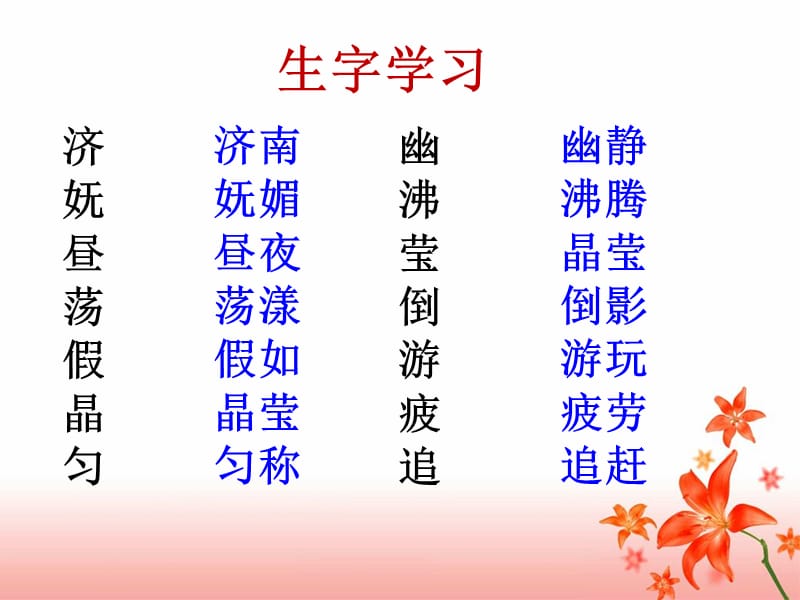 《趵突泉》教学课件.ppt_第3页