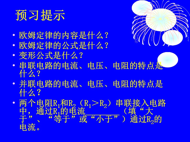 物理：北师大版九年级_欧姆定律的应用(课件)3.ppt_第3页