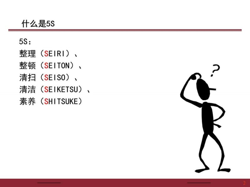 5S管理培训资料_图文.ppt.ppt_第2页