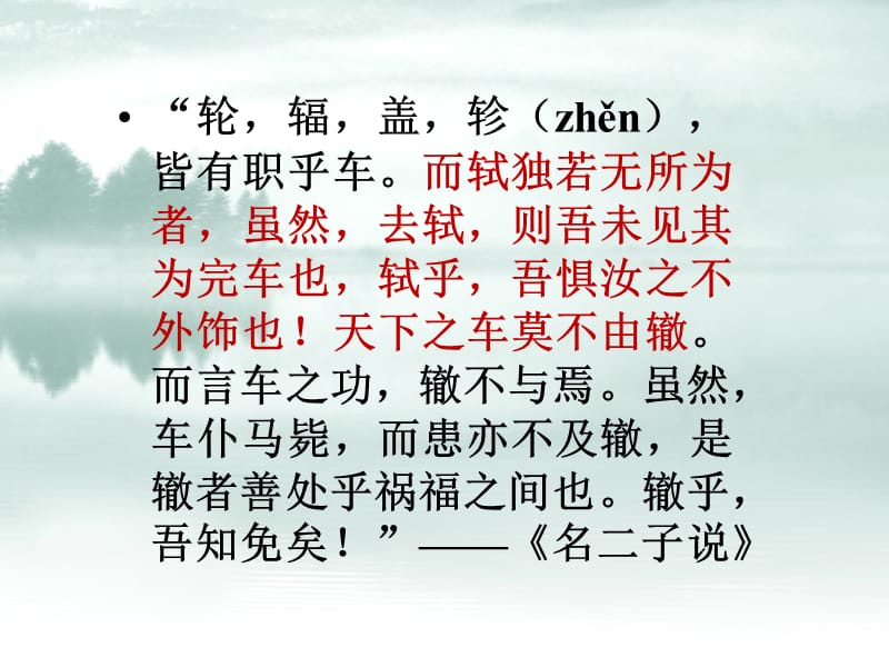 王琪《记承天寺夜游》PPT.ppt_第2页