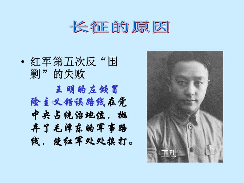 毛泽东诗词《七律.长征》.ppt_第2页