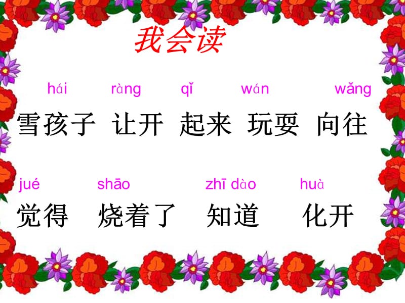 《雪孩子》PPT课件.ppt_第2页