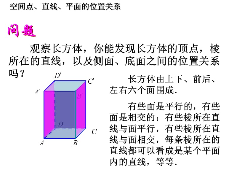 【数学】2.1.1《空间点_直线_平面之间的位置关系--平面》课件(新人教A版必修2).ppt_第2页