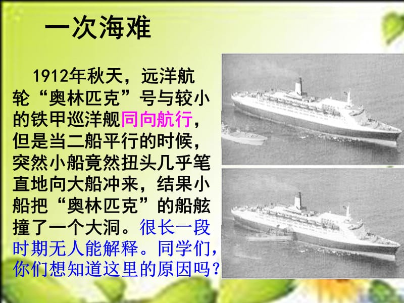 流体压强与流速关系课件(公开课) (2).ppt_第1页